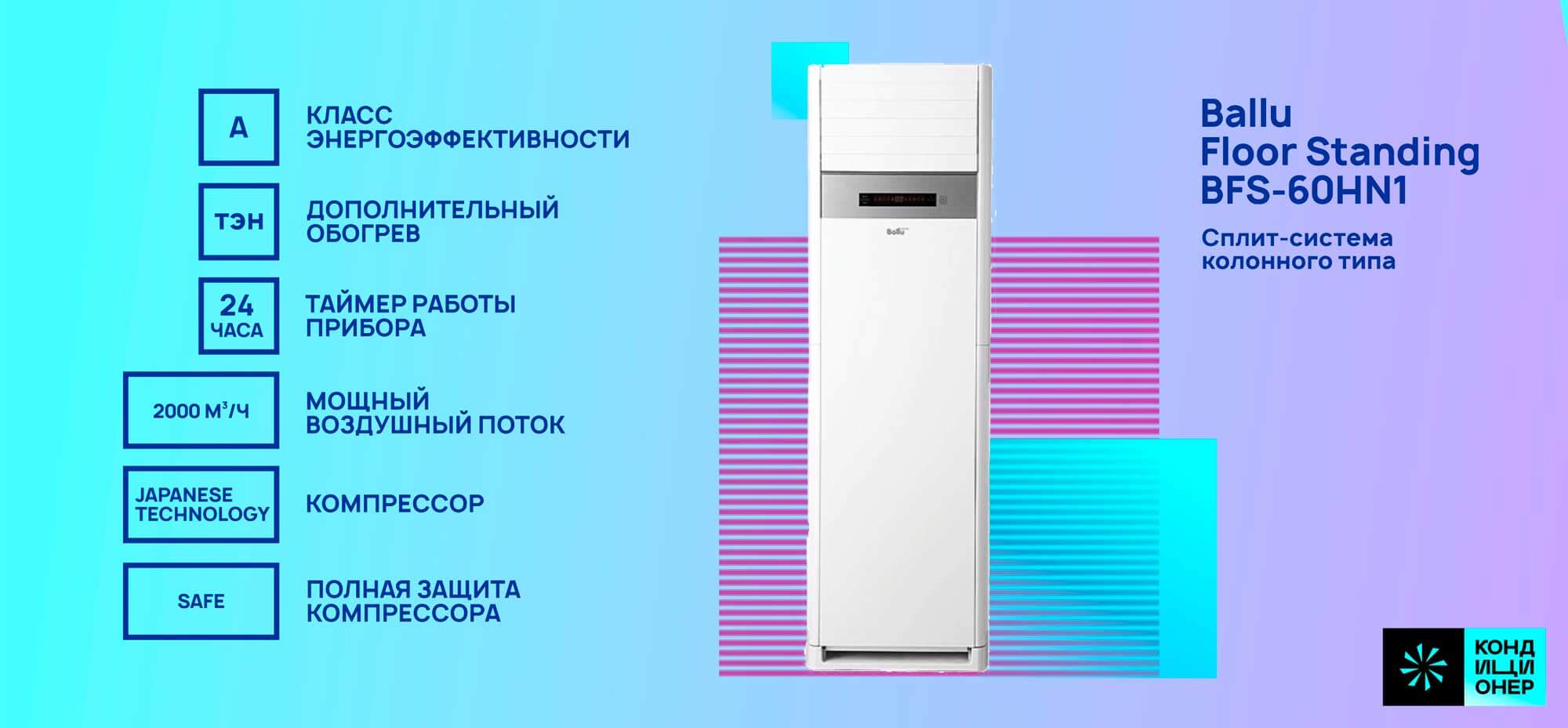 BALLU Floor Standing BFS-60HN1_04